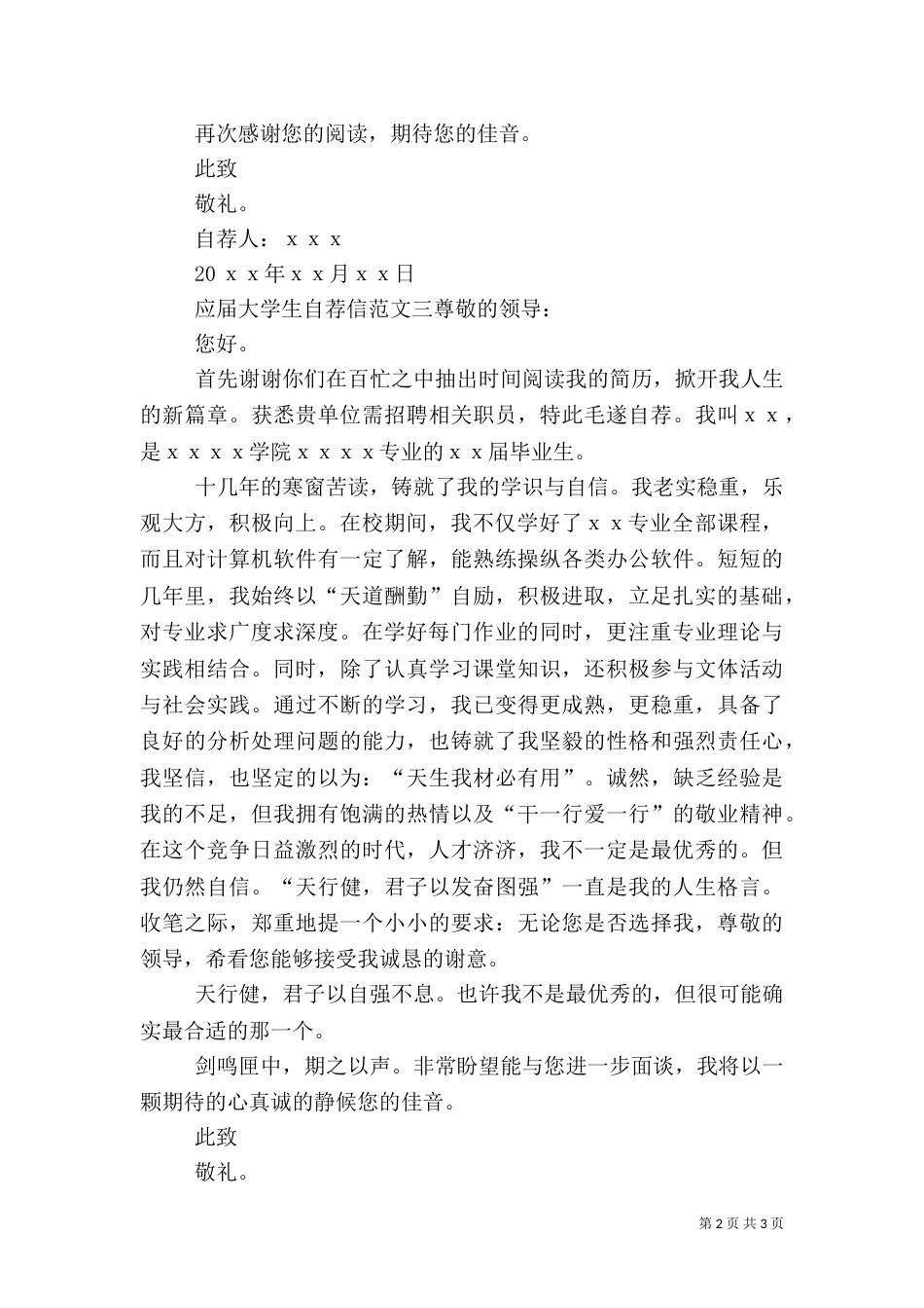 食品药品稽查的工作计划_第2页