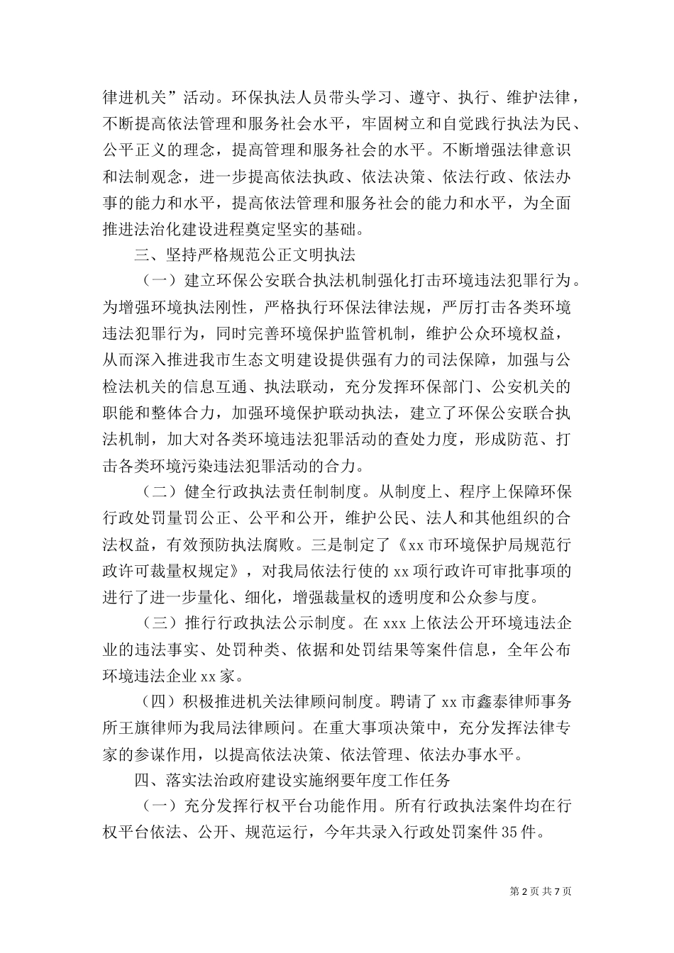 法制宣传工作年度总结范文_第2页