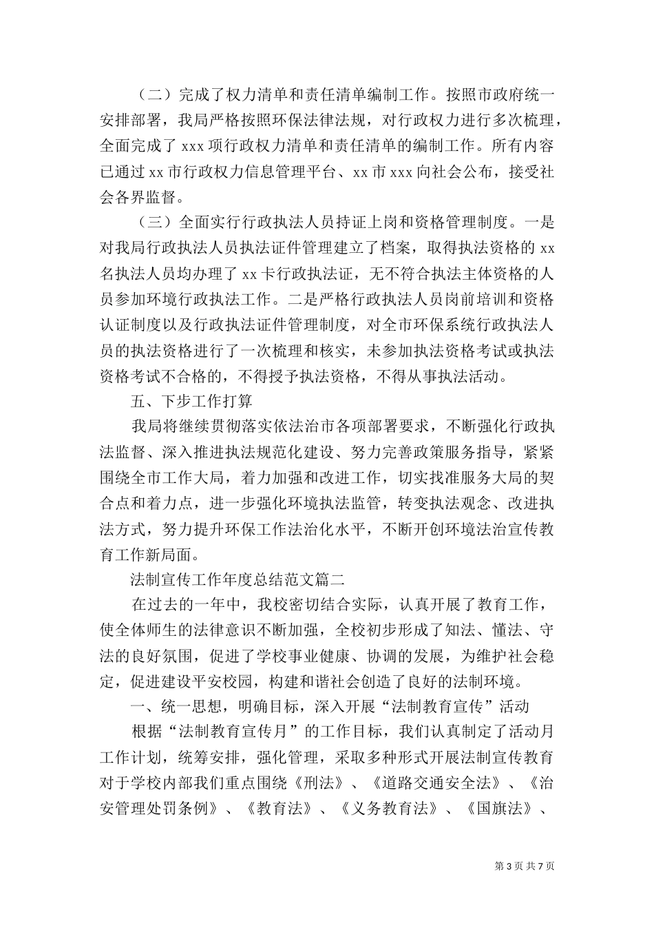 法制宣传工作年度总结范文_第3页