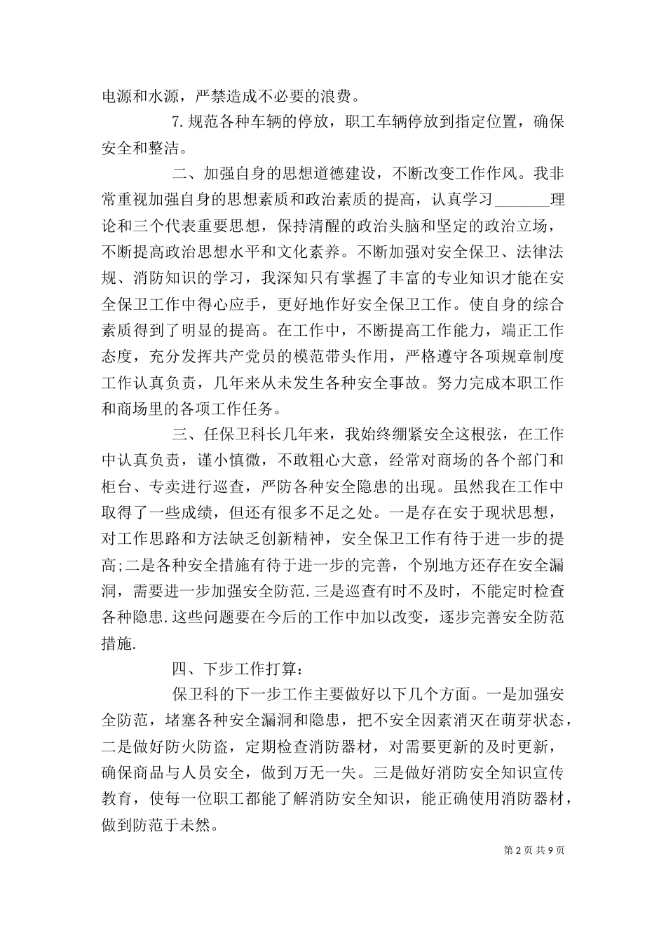 消防保卫述职报告范文3篇（一）_第2页