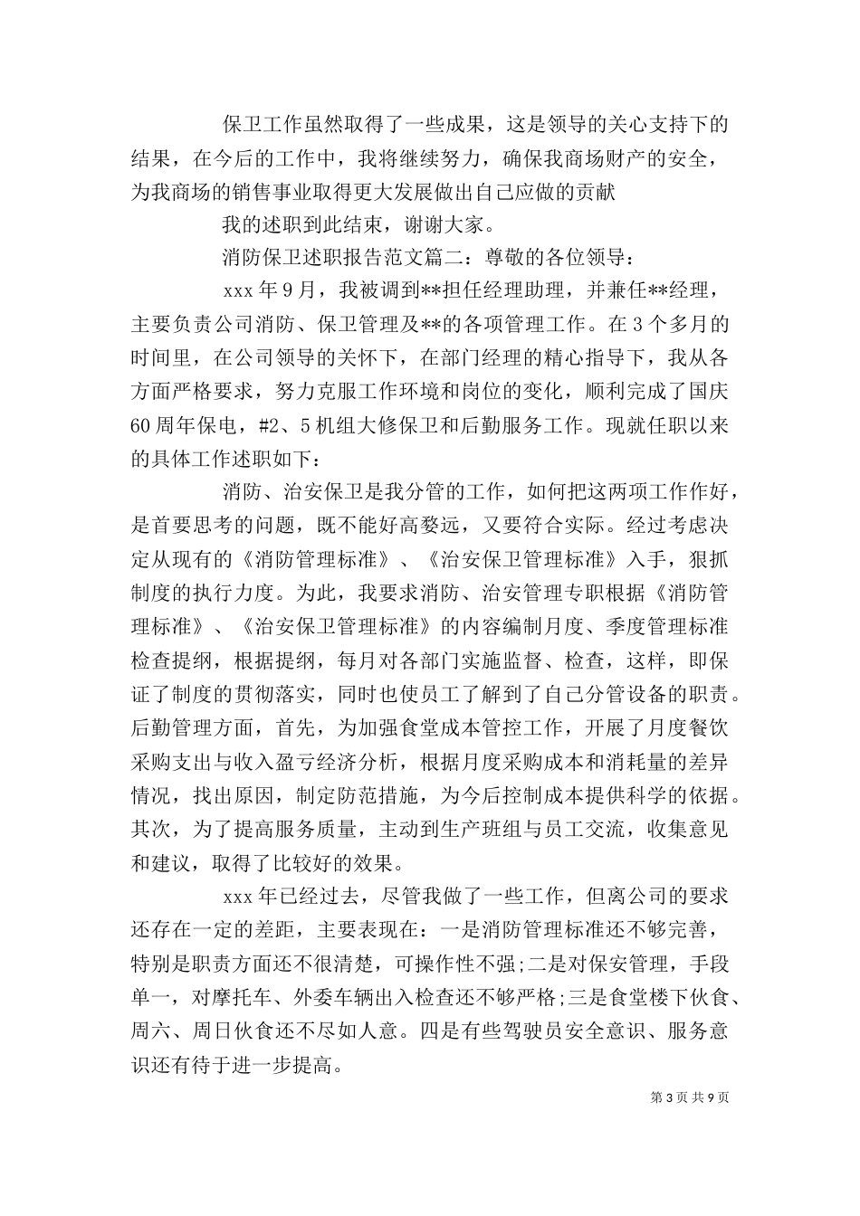 消防保卫述职报告范文3篇（一）_第3页