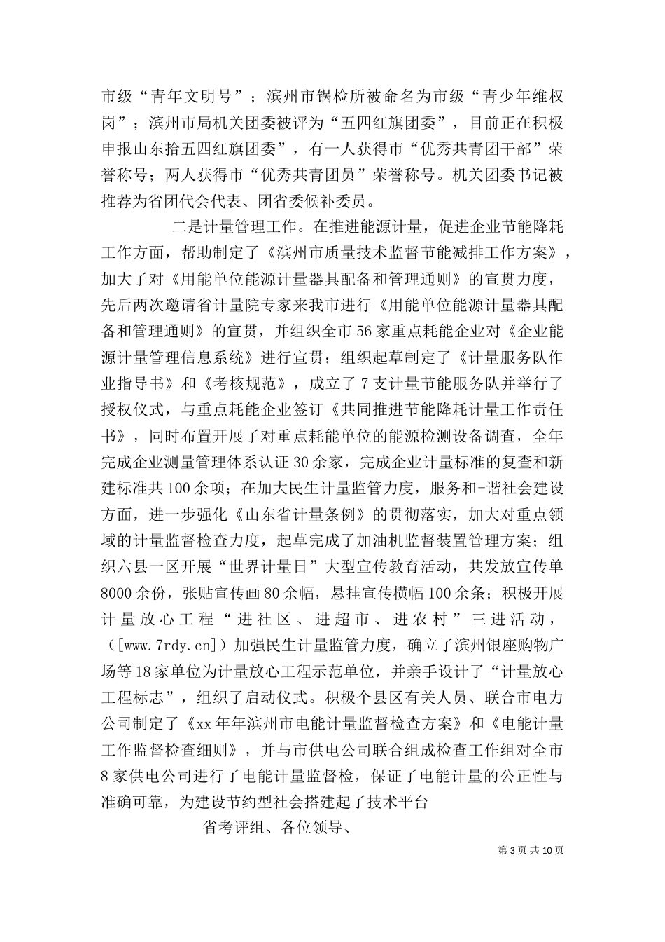 副局长述职述廉报告三篇_第3页