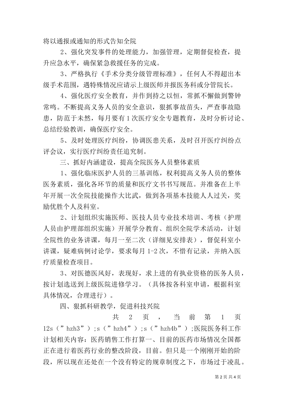 医院医务科工作计划（一）_第2页