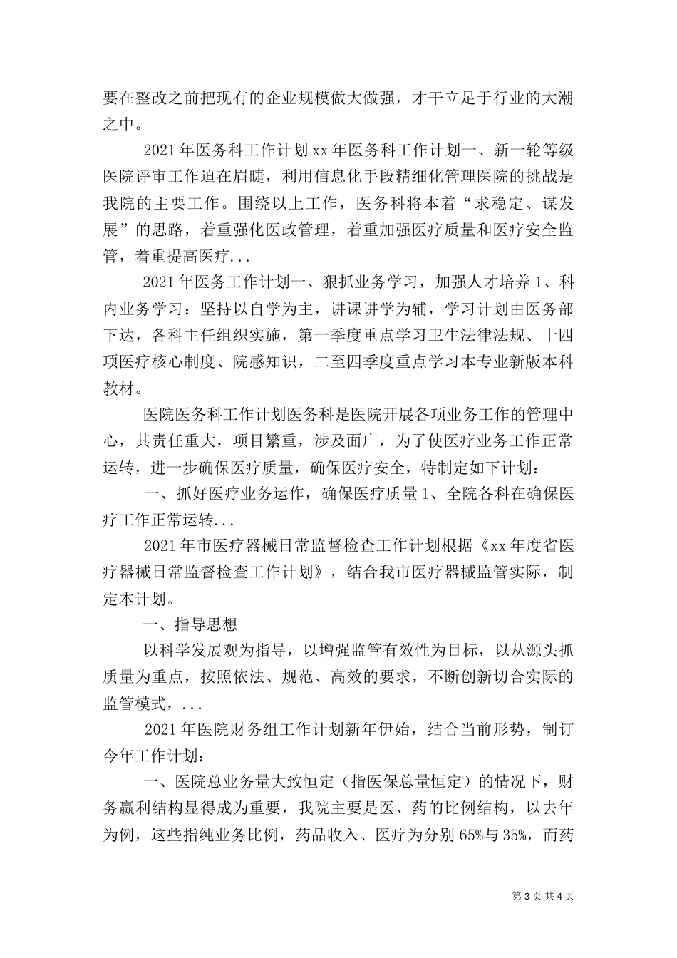 医院医务科工作计划（一）_第3页