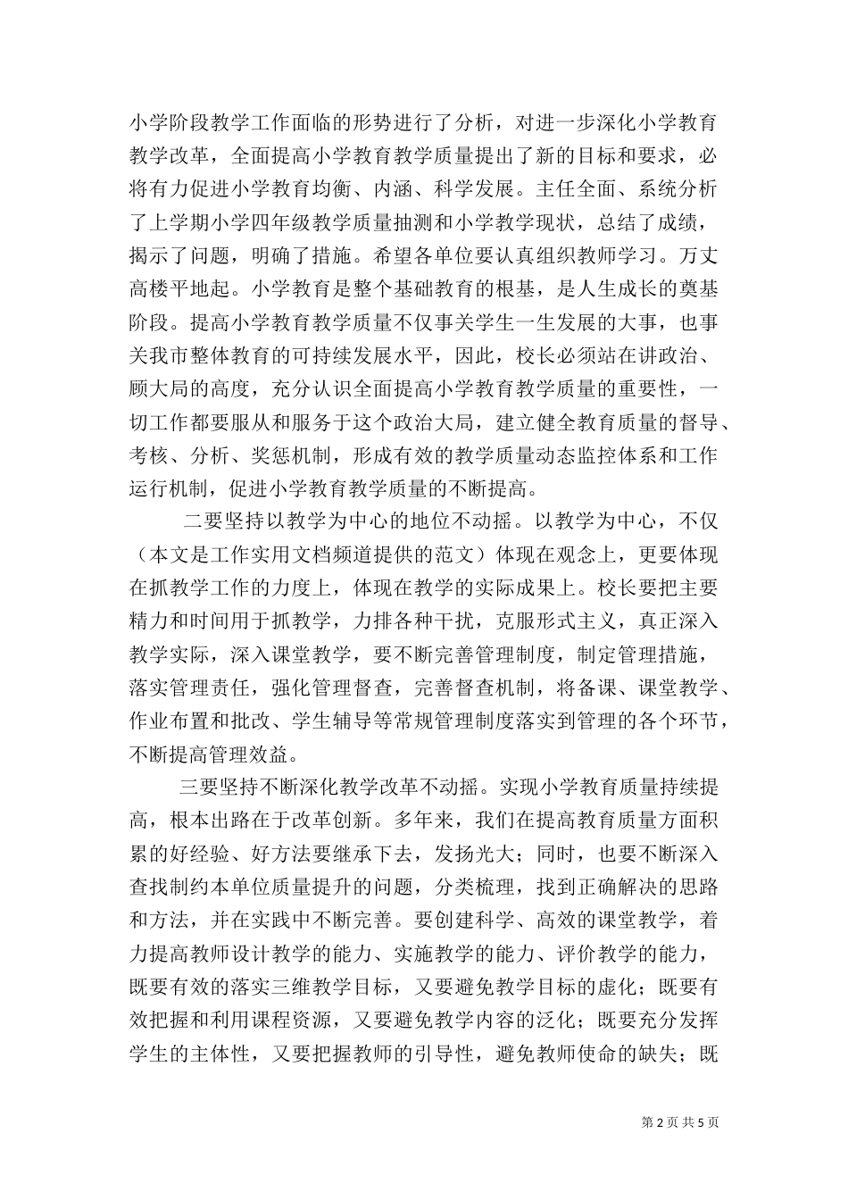 质量分析主持词2篇（一）_第2页