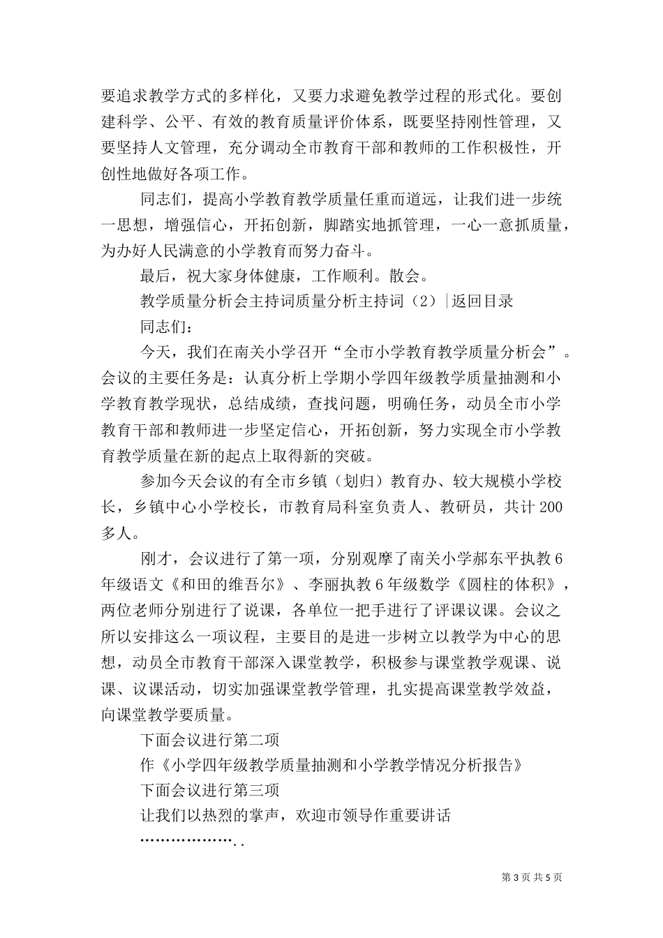 质量分析主持词2篇（一）_第3页