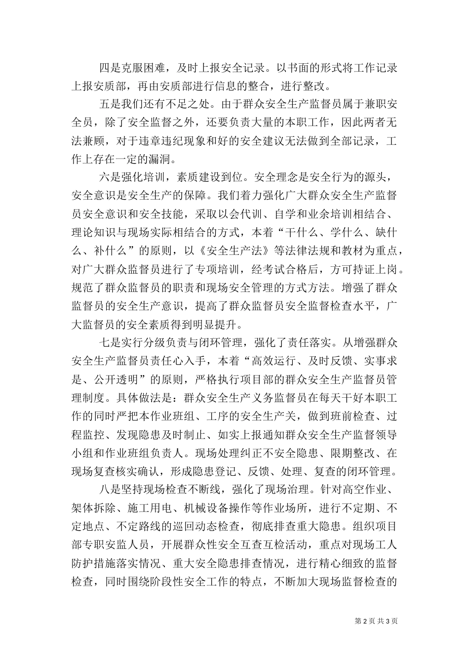 安全监督员工作总结（一）_第2页
