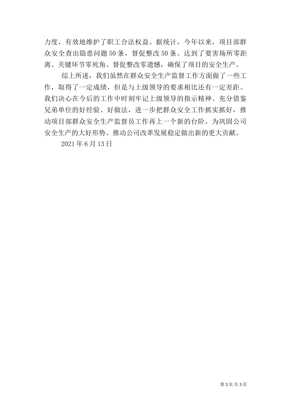 安全监督员工作总结（一）_第3页