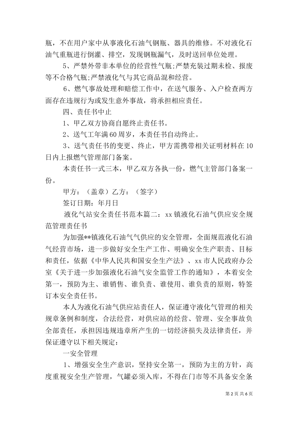 液化气站安全责任书范本（一）_第2页