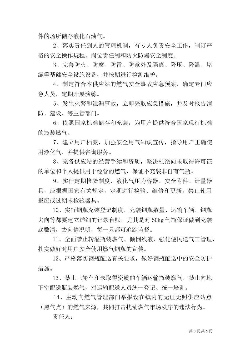 液化气站安全责任书范本（一）_第3页