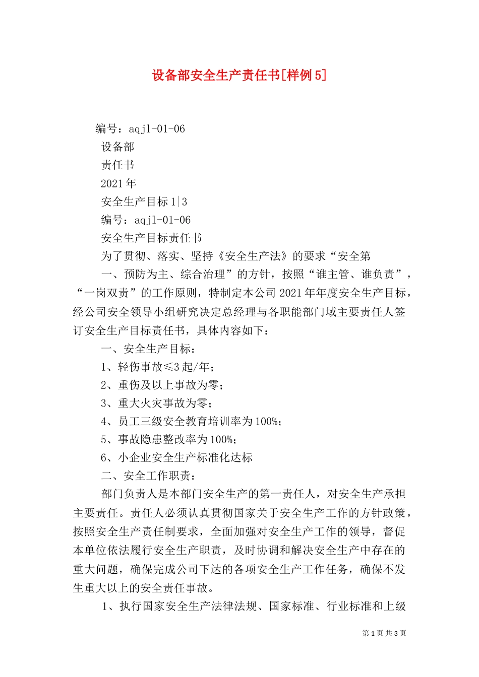 设备部安全生产责任书[样例5]（四）_第1页