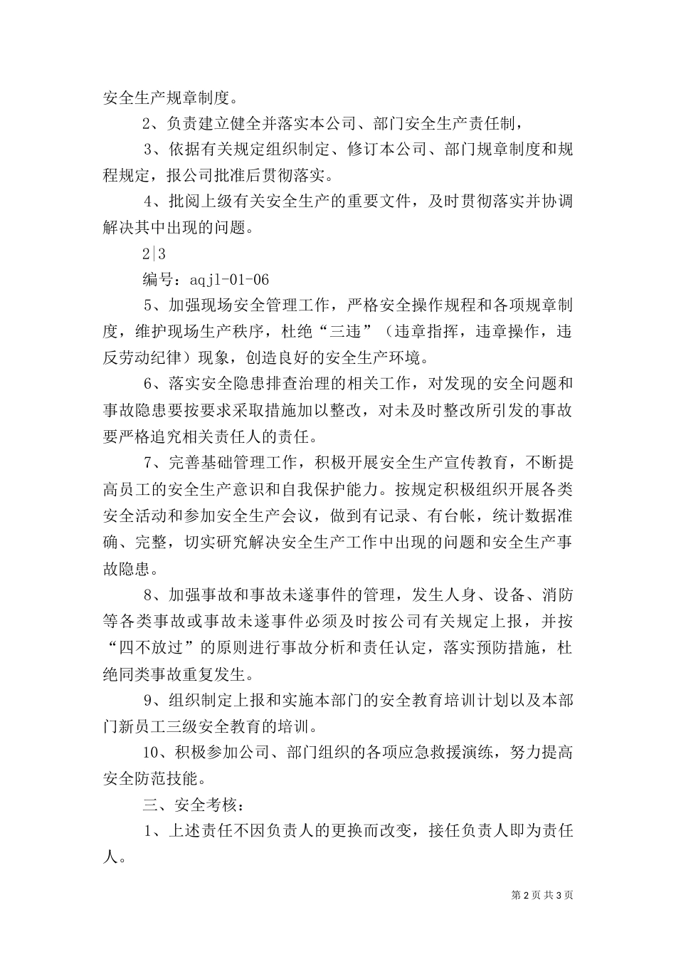 设备部安全生产责任书[样例5]（四）_第2页