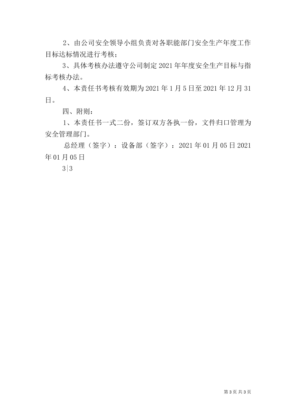 设备部安全生产责任书[样例5]（四）_第3页
