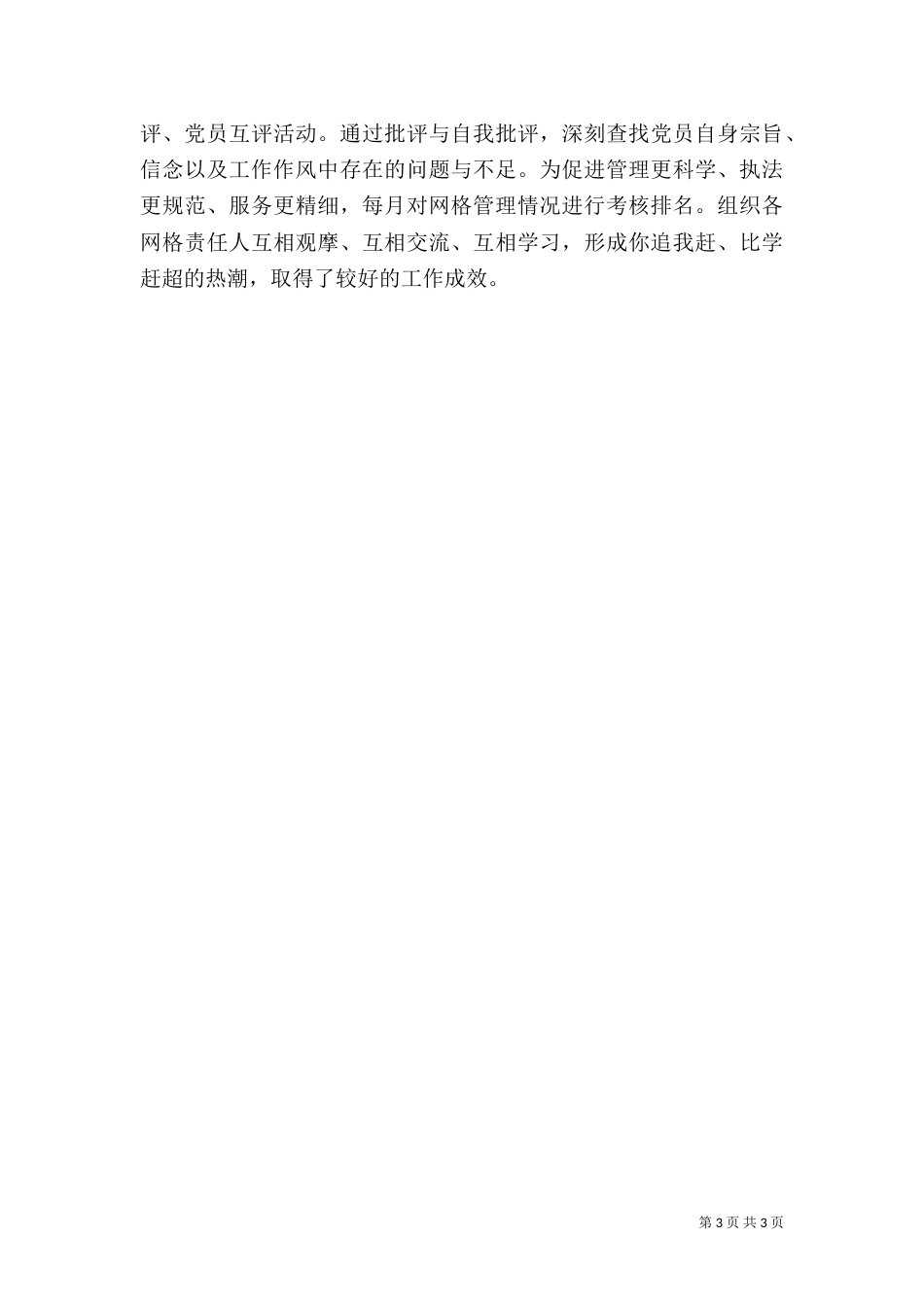 城管教导员述职报告_第3页