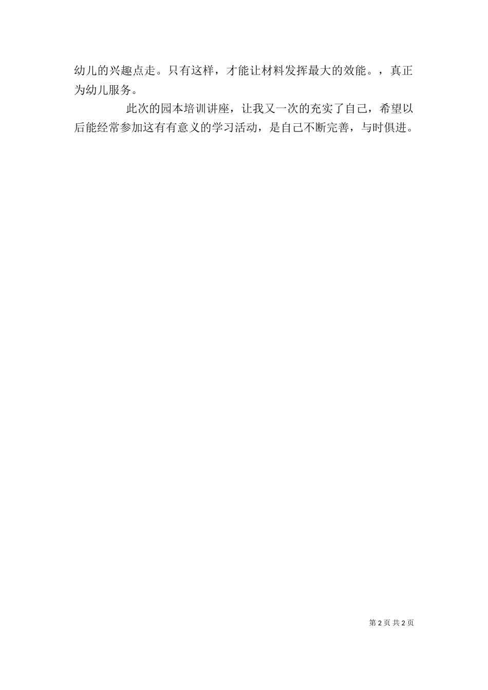 园本培训心得体会（二）_第2页