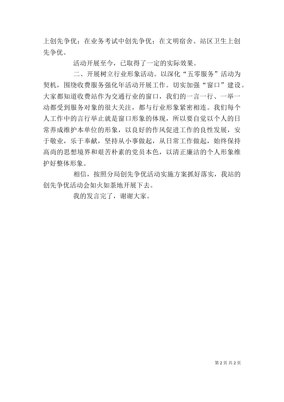 创先争优个人发言稿（二）_第2页