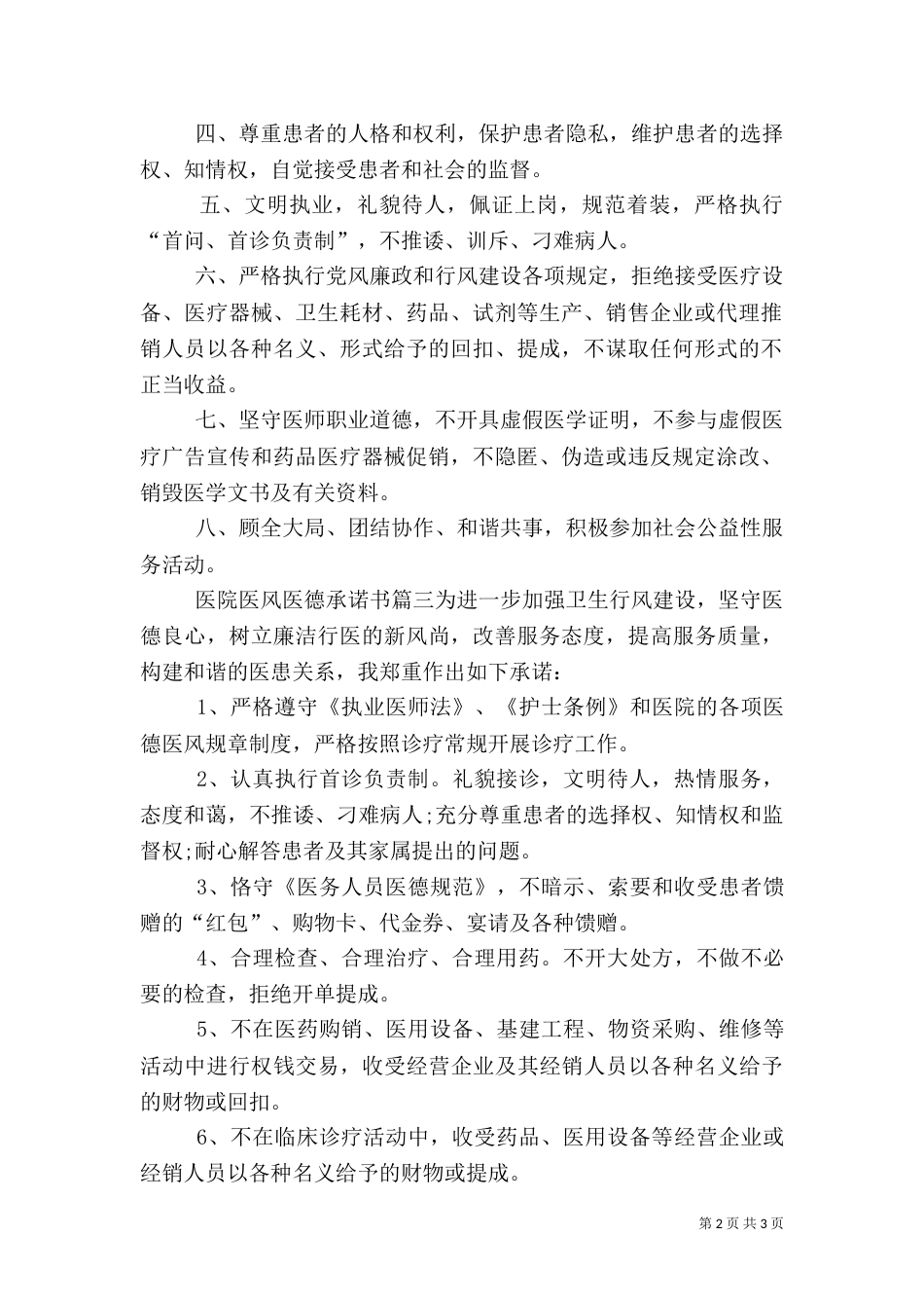 医院医风医德承诺书（一）_第2页