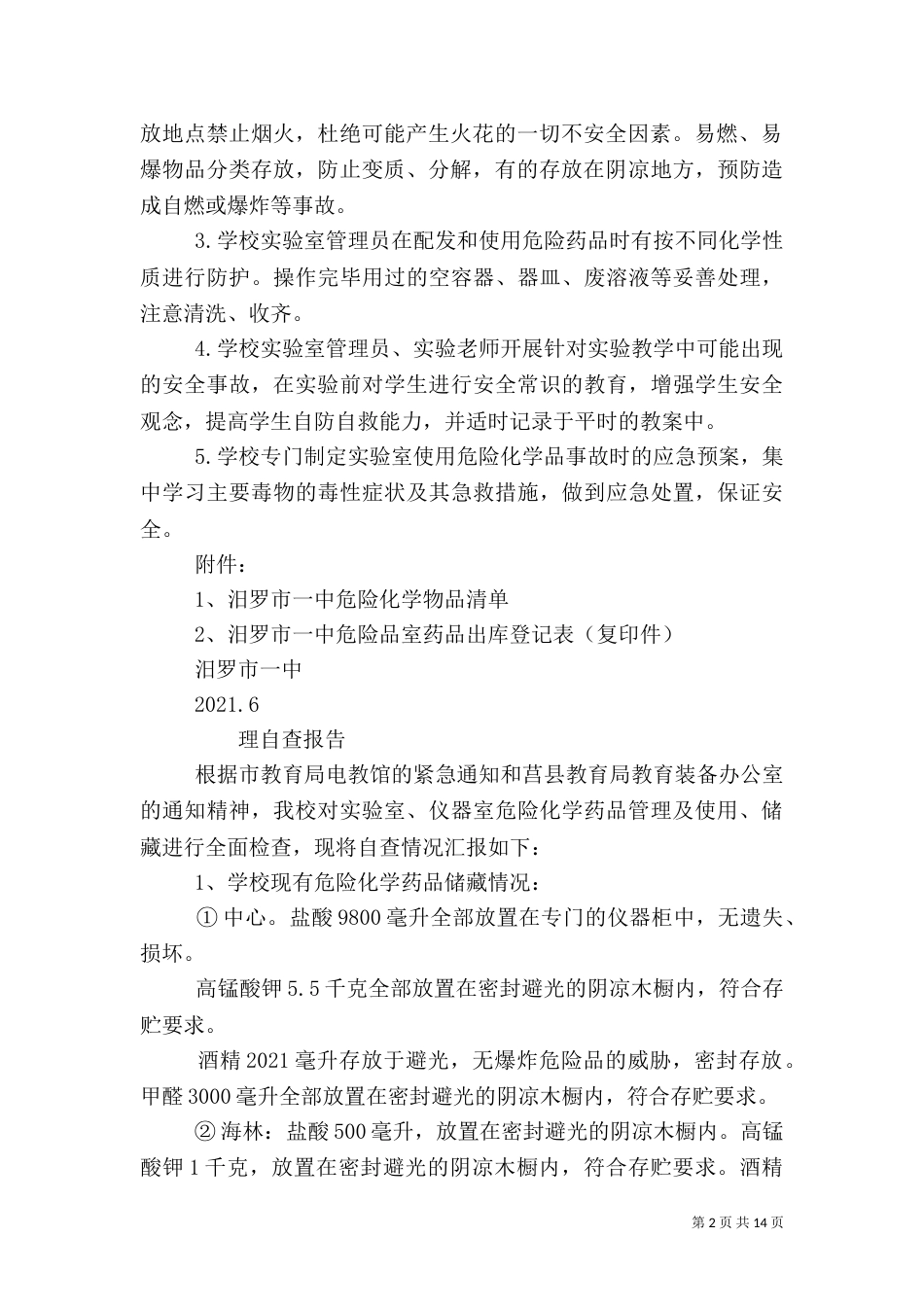 危险药品自查报告_第2页