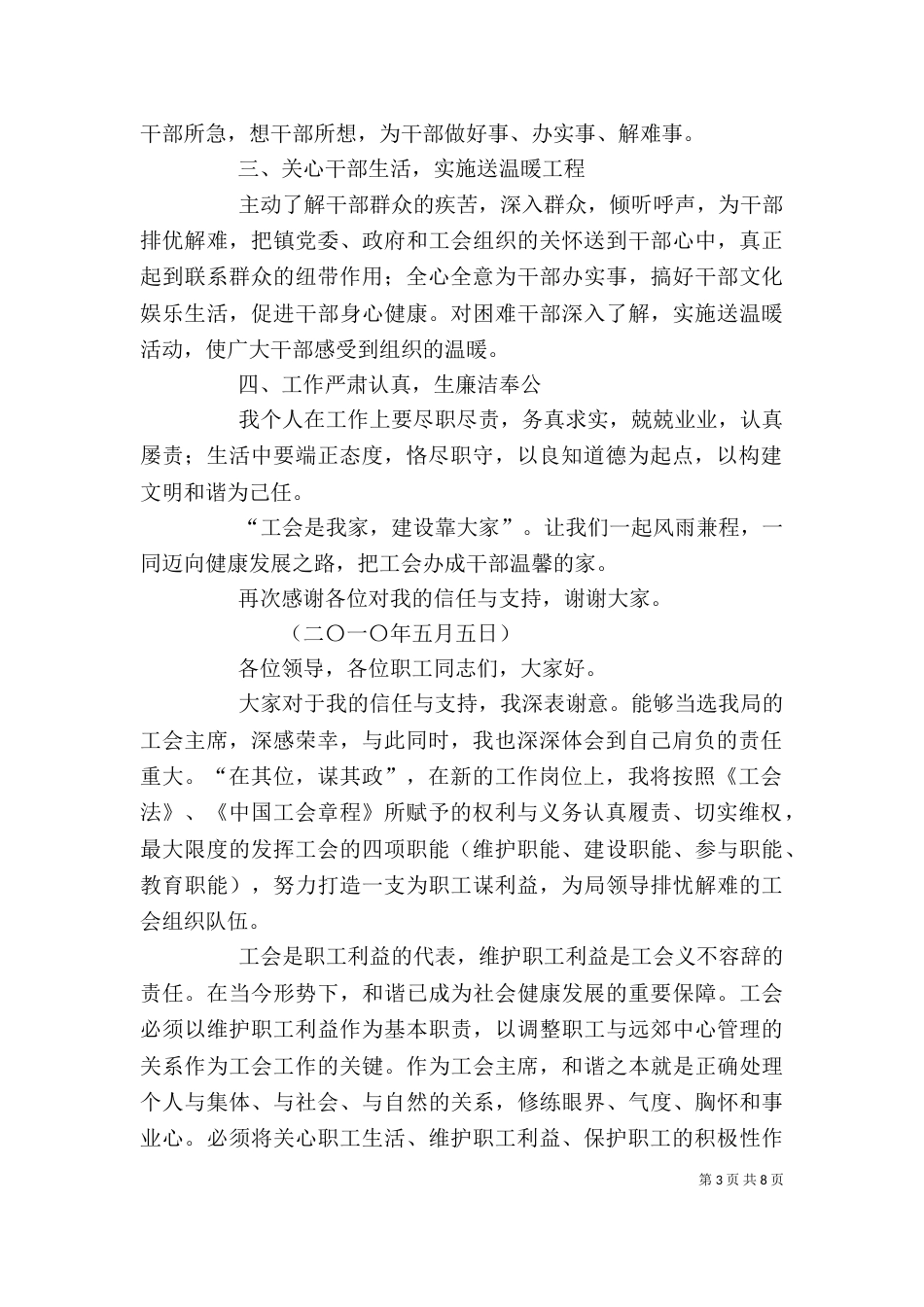 工会主席就职发言稿（一）_第3页