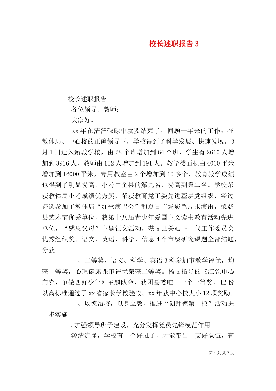 校长述职报告15_第1页