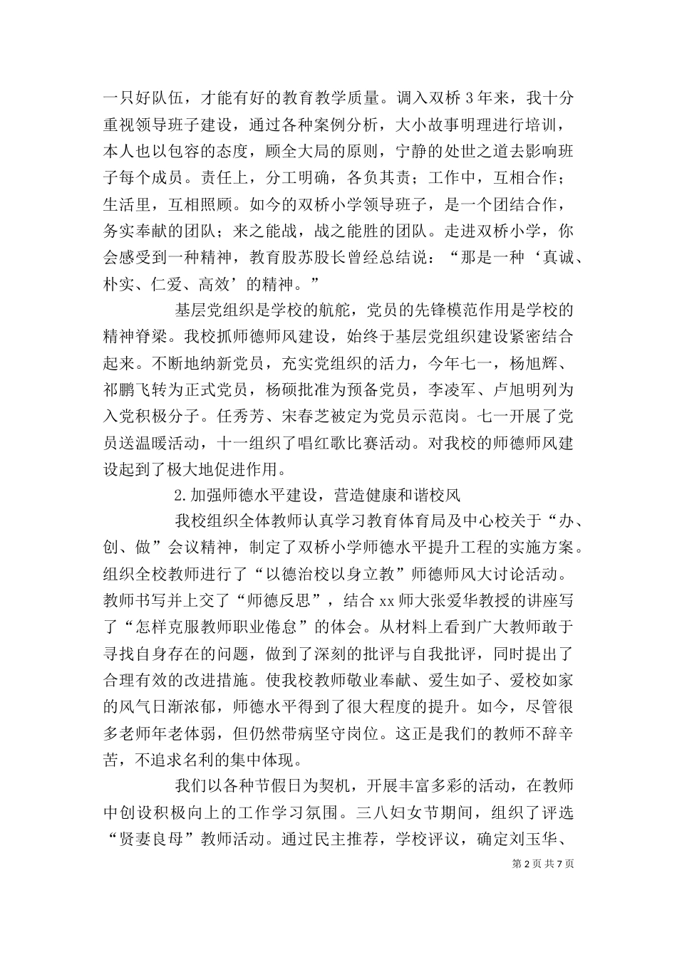 校长述职报告15_第2页