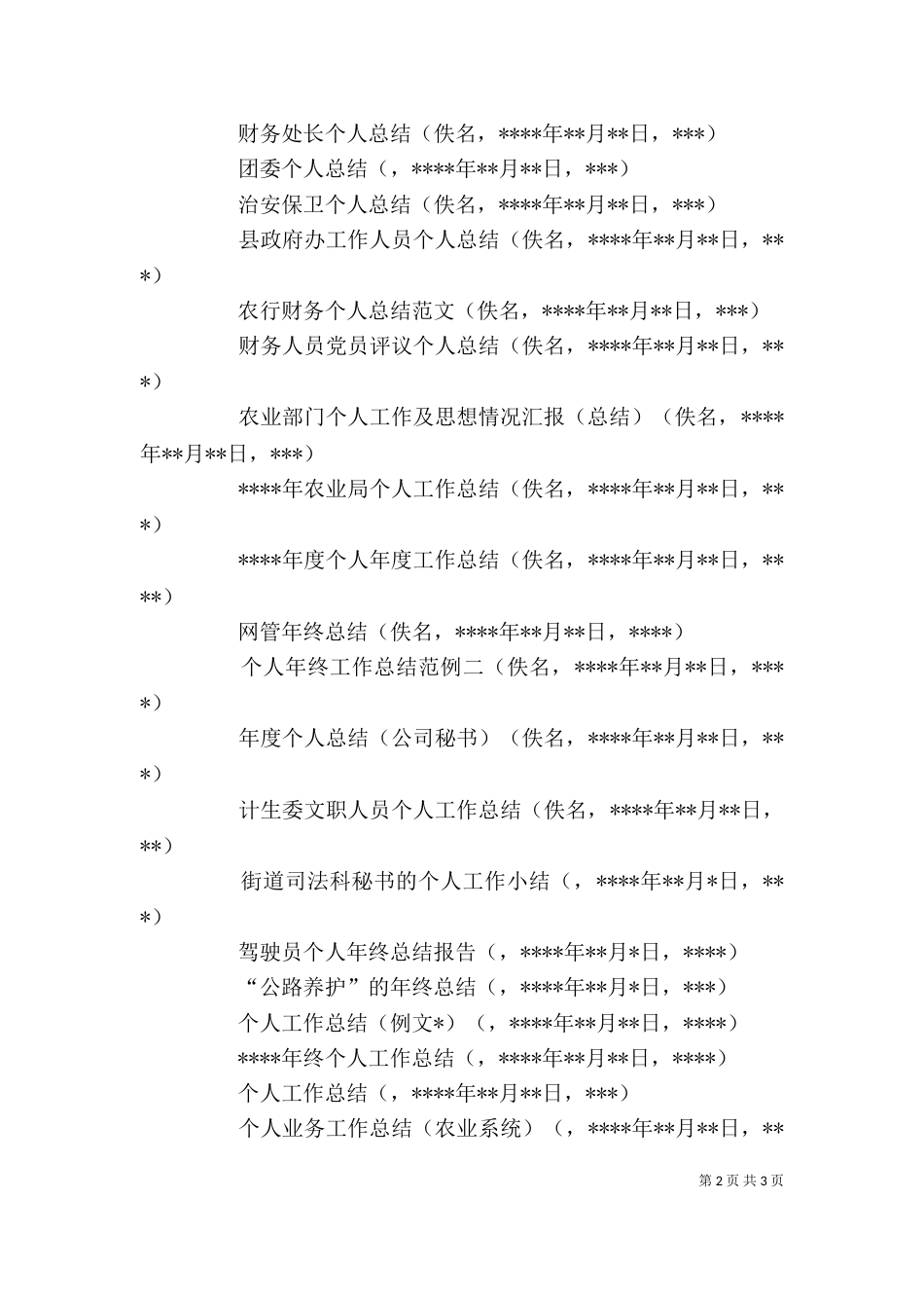 各类各行业年终个人工作总结专栏_第2页