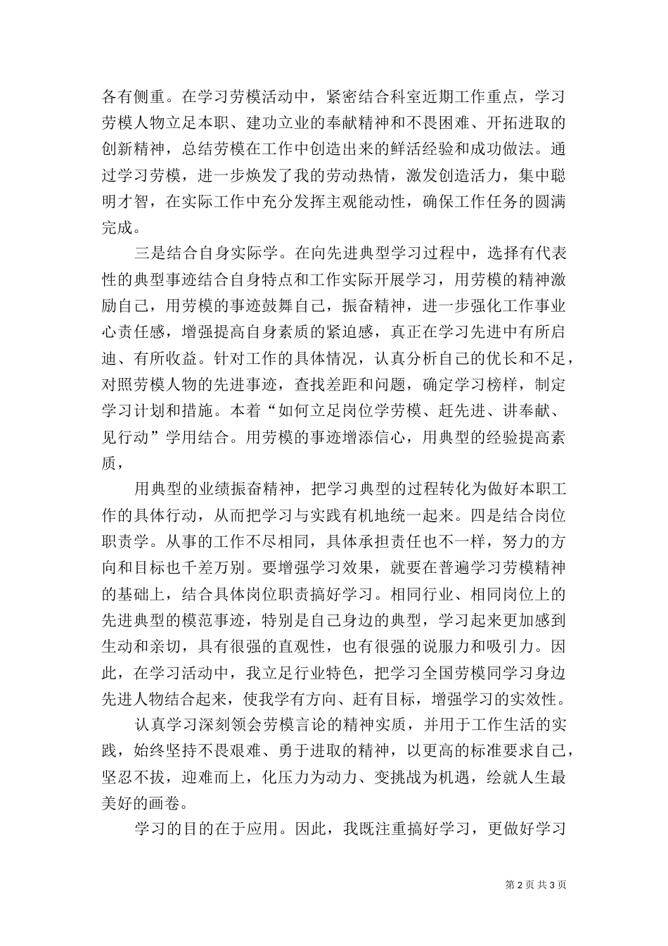 向劳模学习心得体会（五）_第2页