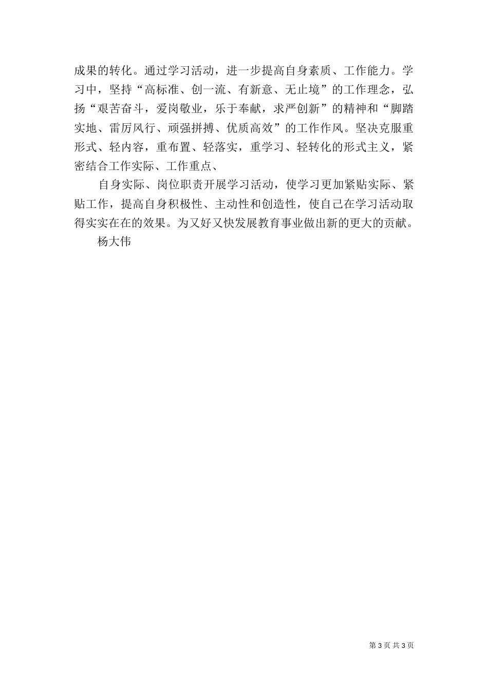 向劳模学习心得体会（五）_第3页