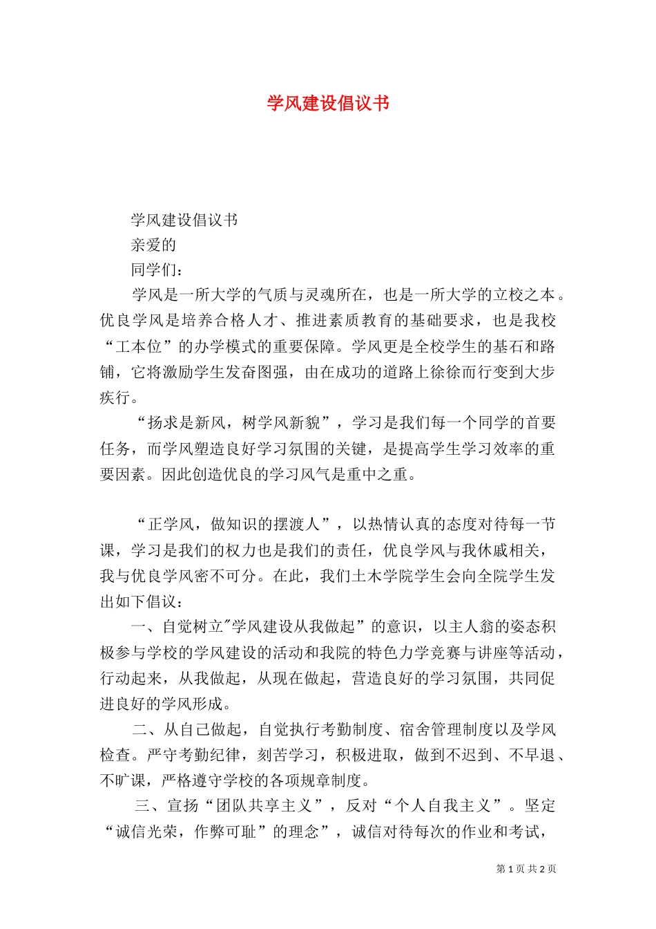 学风建设倡议书（三）_第1页