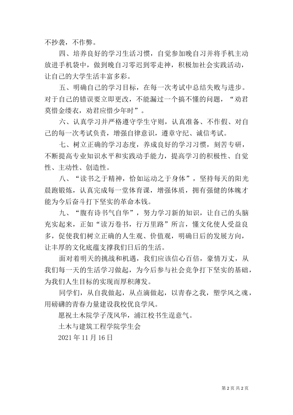 学风建设倡议书（三）_第2页