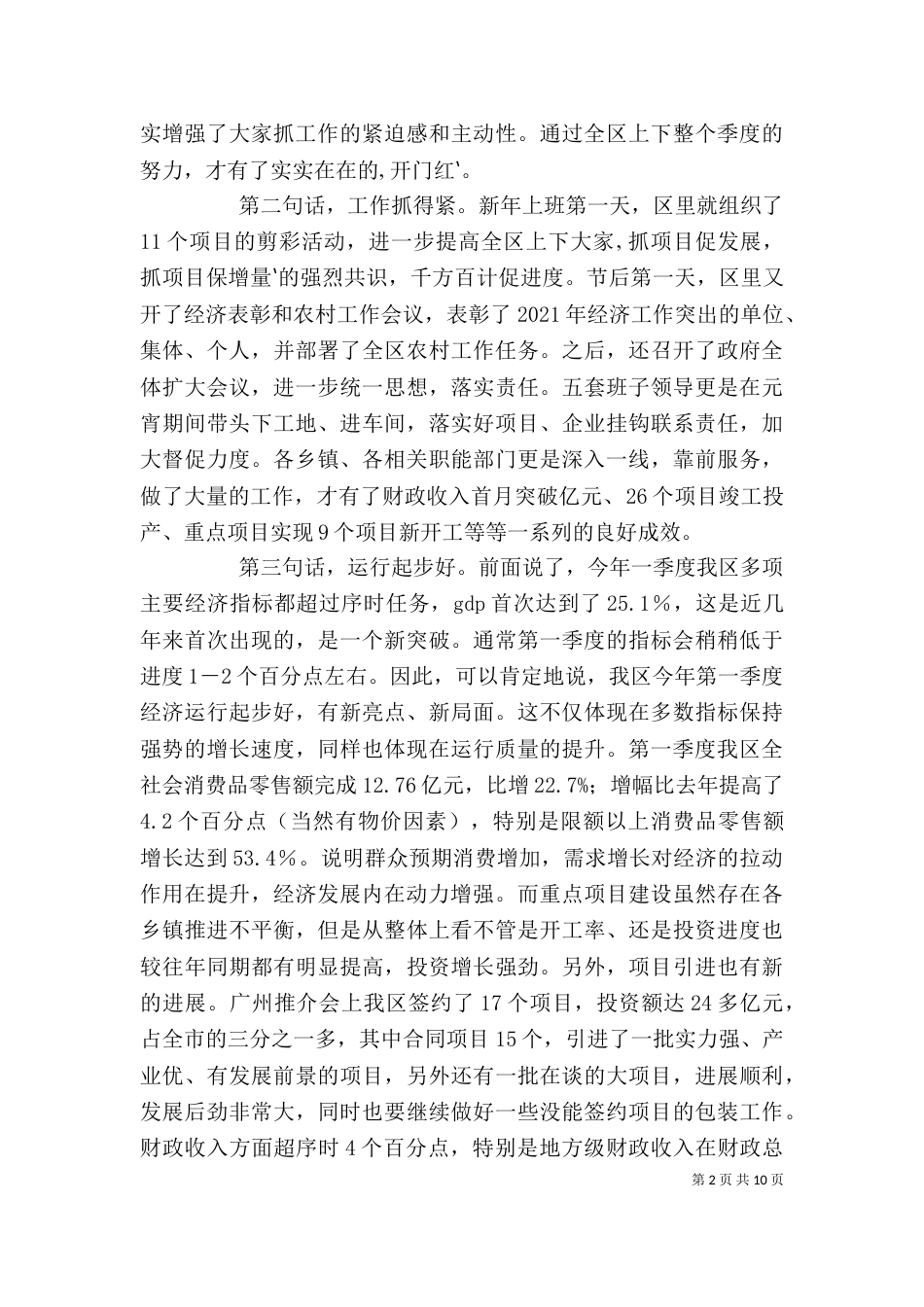 在公司一季度经济活动分析会上的讲话（二）_第2页