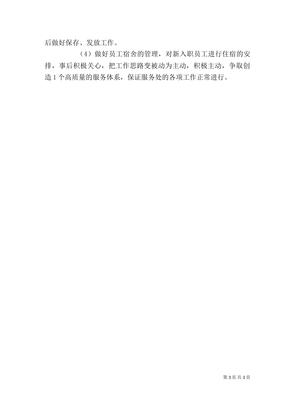 行政管理的个人年度总结_第3页