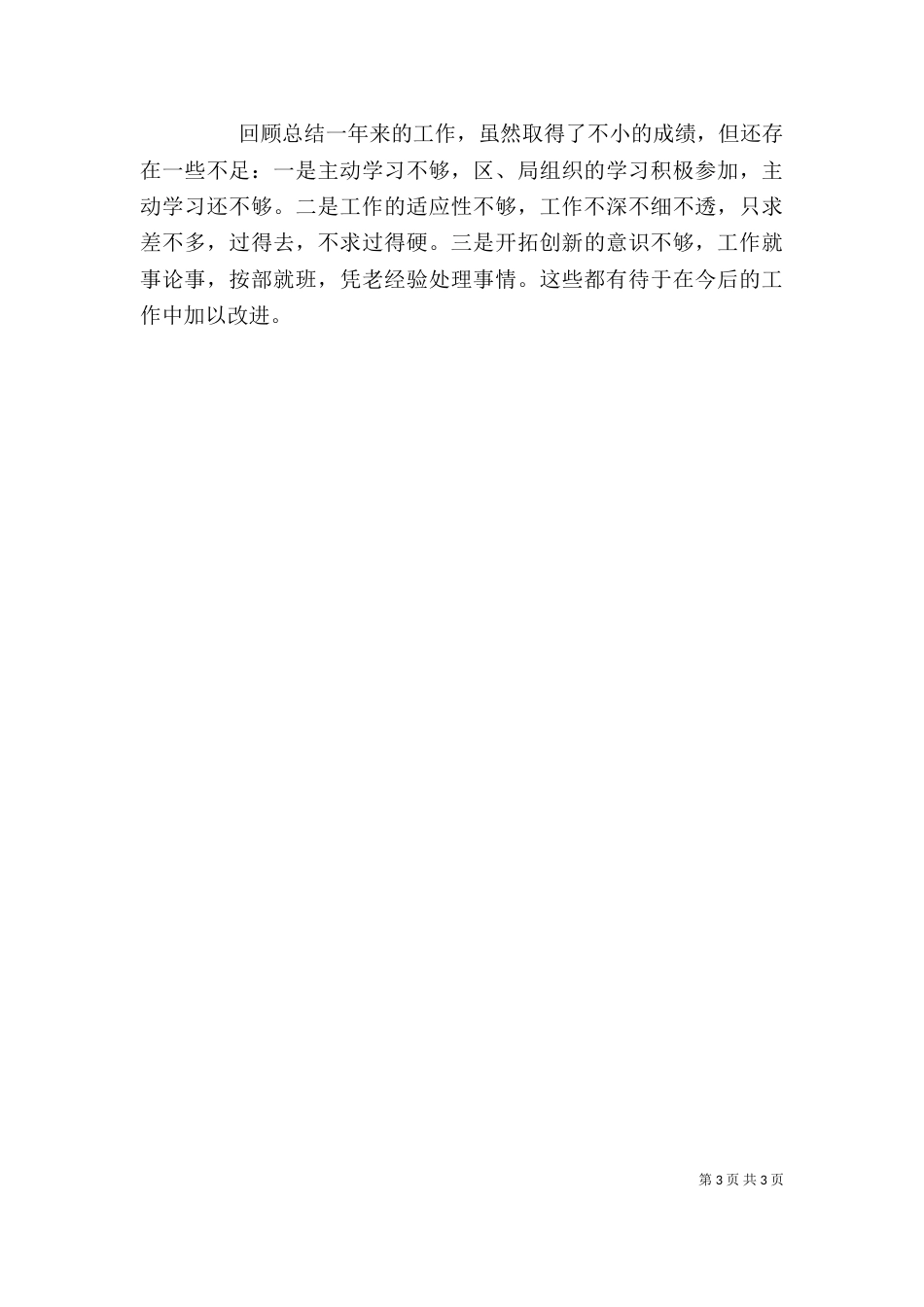 科技局局长述职述廉报告（三）_第3页