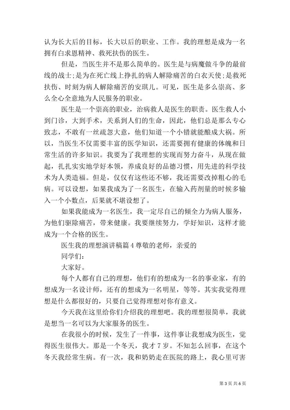 医生我的理想演讲稿_第3页