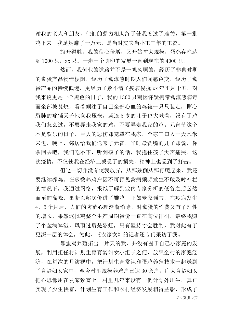 农村三八红旗手代表发言稿_第2页