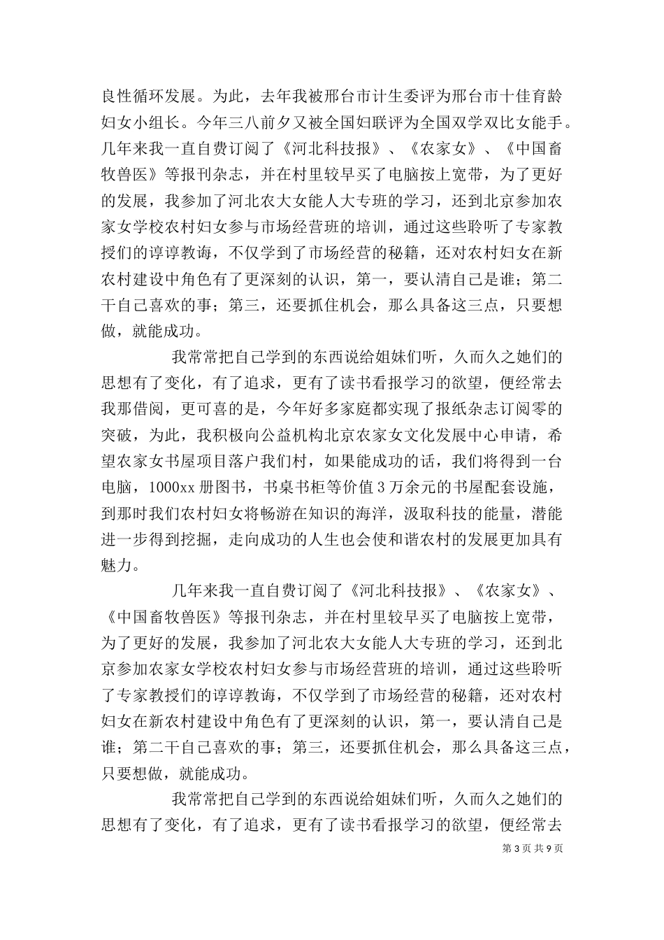 农村三八红旗手代表发言稿_第3页