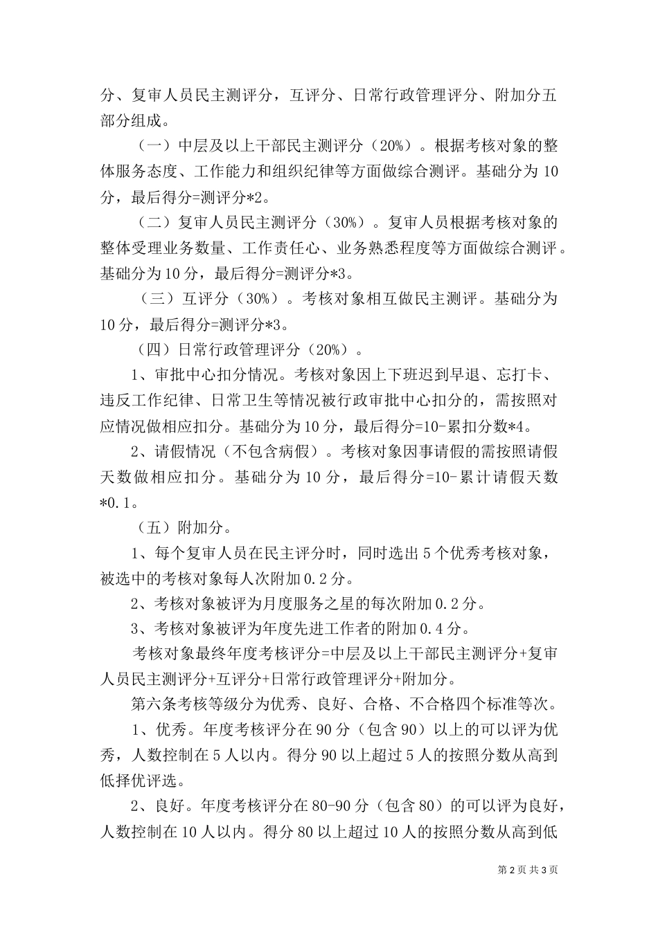 编外用工人员管理考核办法_第2页