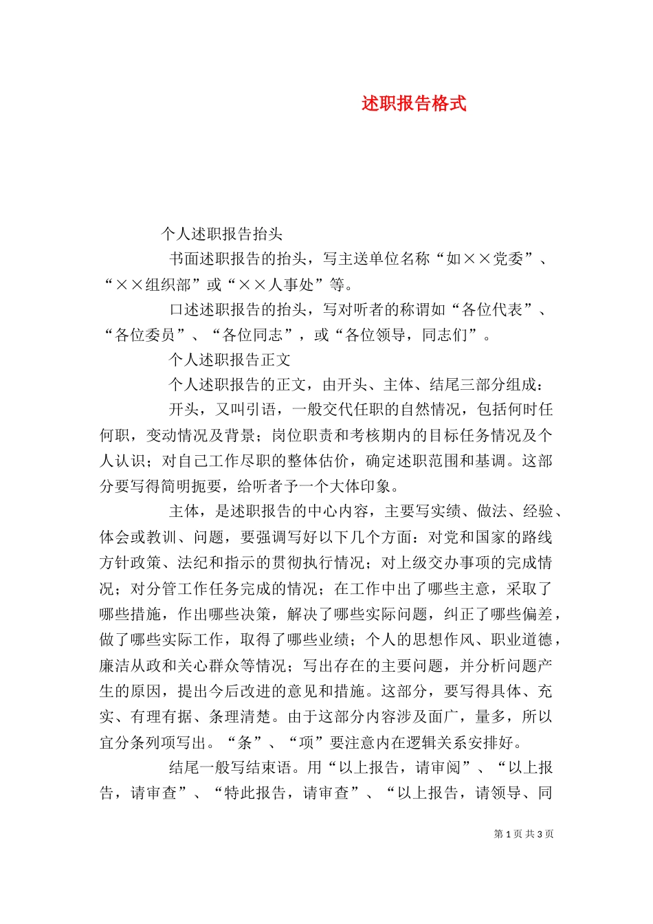述职报告格式（二）_第1页