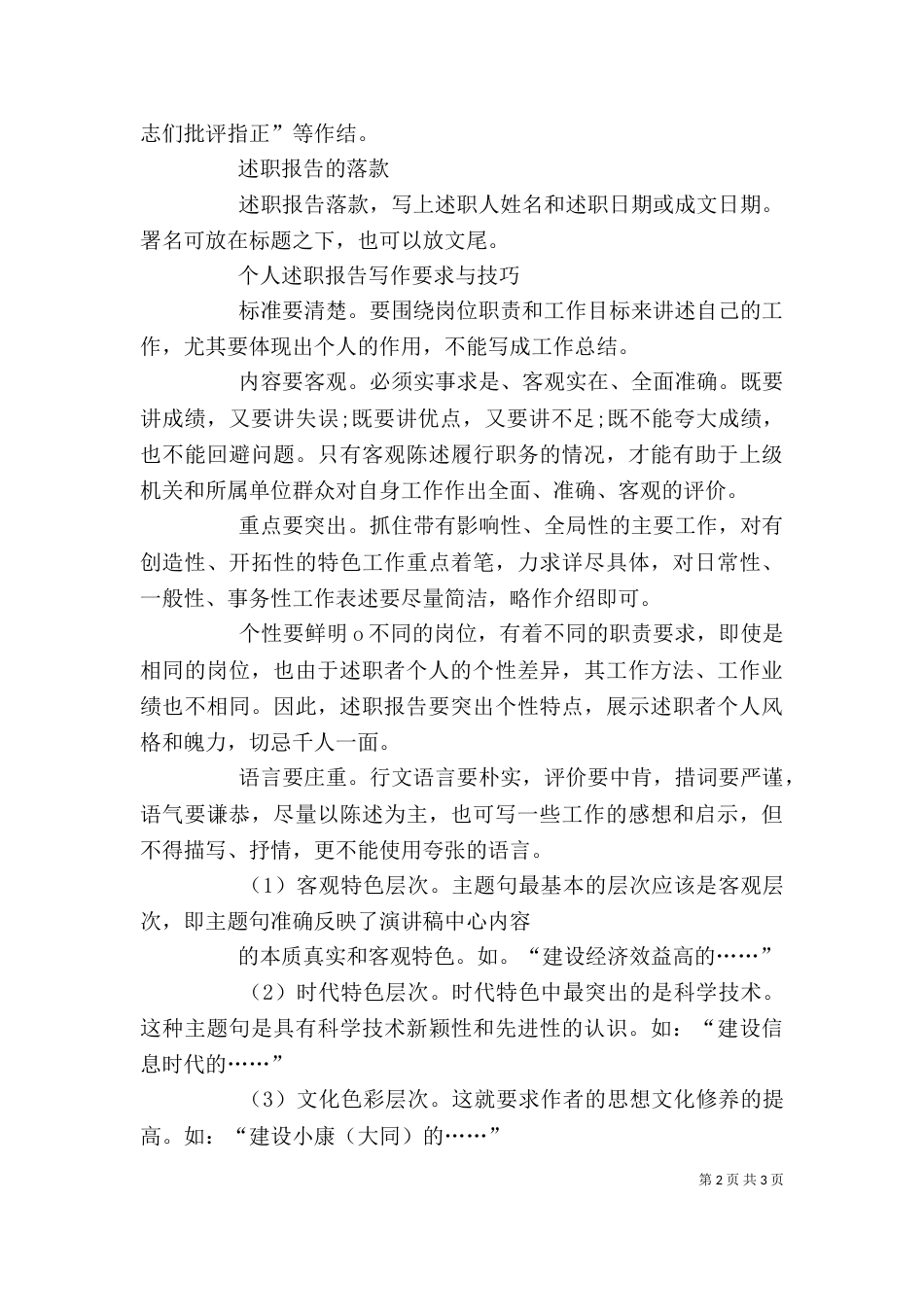 述职报告格式（二）_第2页