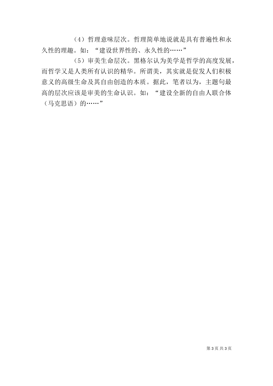 述职报告格式（二）_第3页