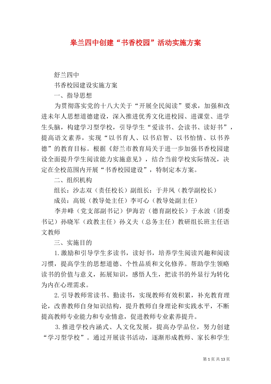 皋兰四中创建“书香校园”活动实施方案（二）_第1页