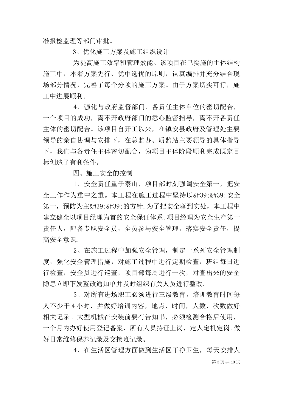现场观摩会上的领导讲话稿_第3页