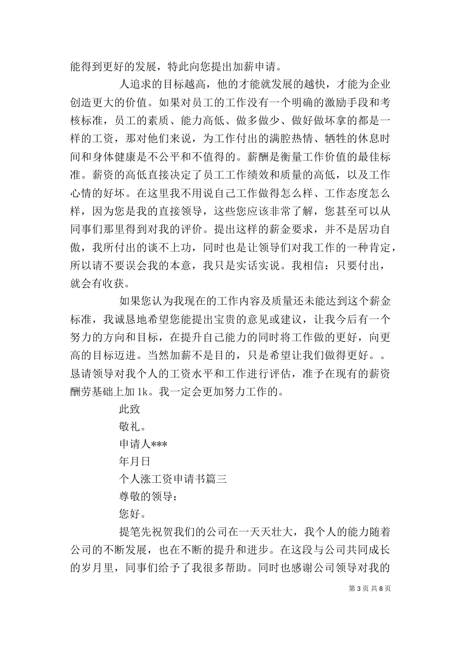 个人涨工资申请书2021_第3页