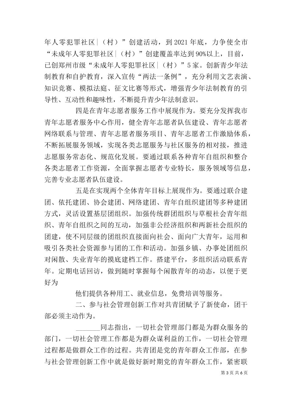 领导在共青团参与社会管理创新工作培训会上的讲话（四）_第3页