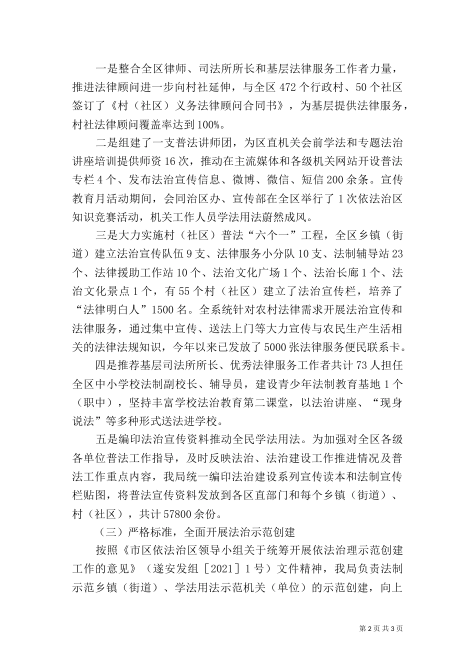 司法局法律七进自查报告_第2页