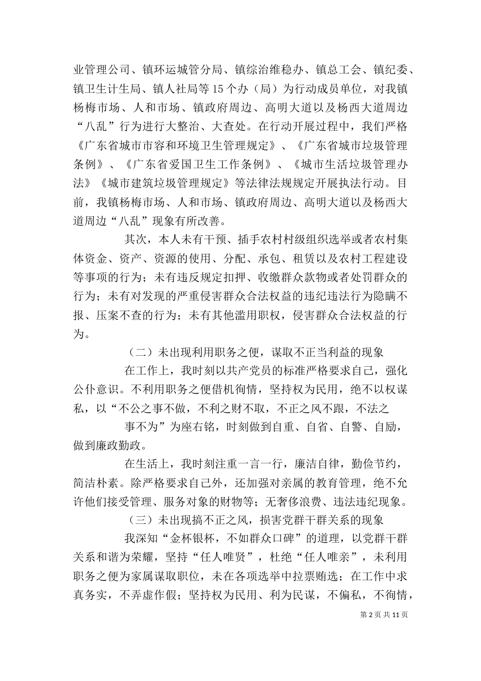 我的廉洁履职自查自纠报告_第2页