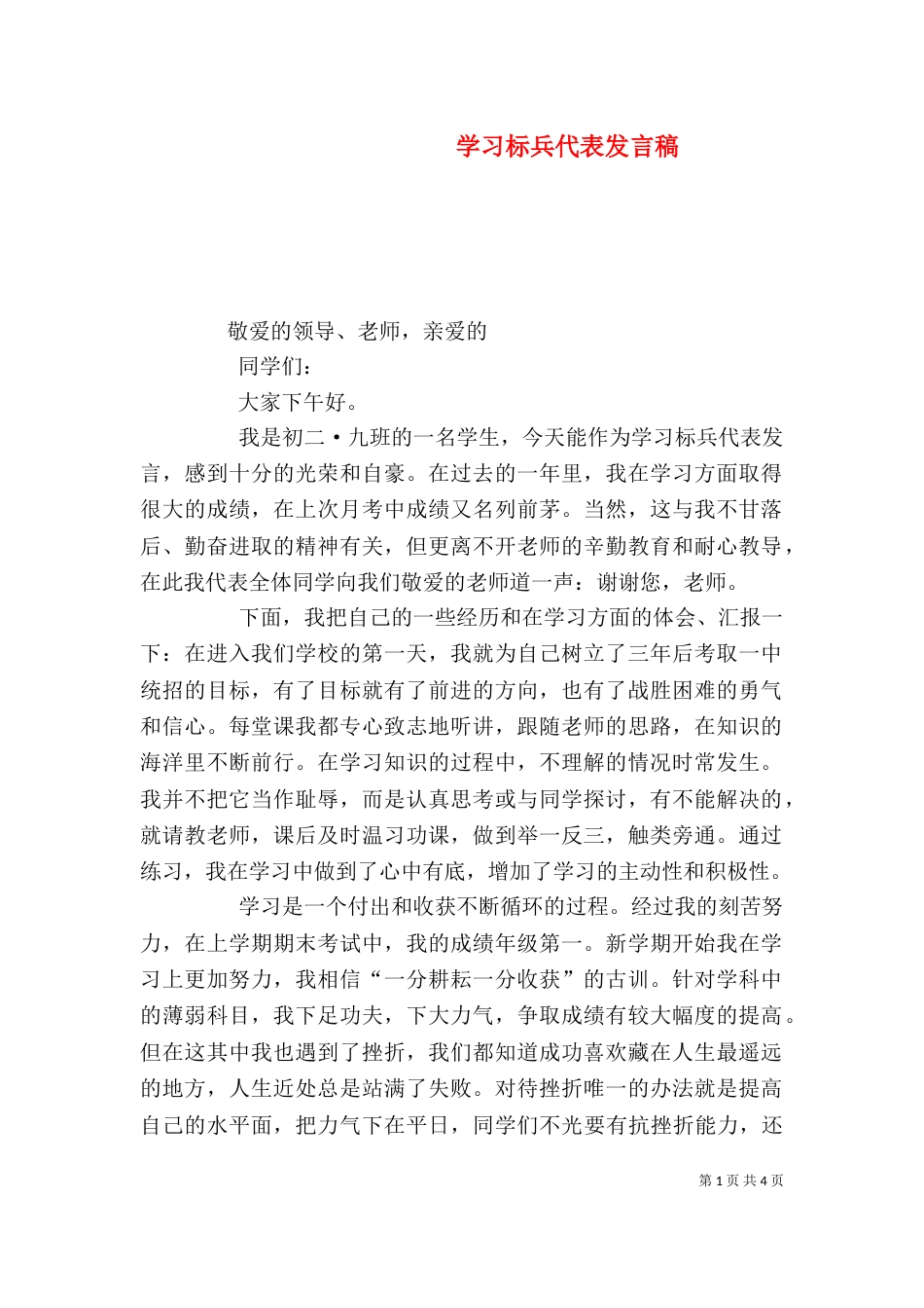 学习标兵代表发言稿（五）_第1页