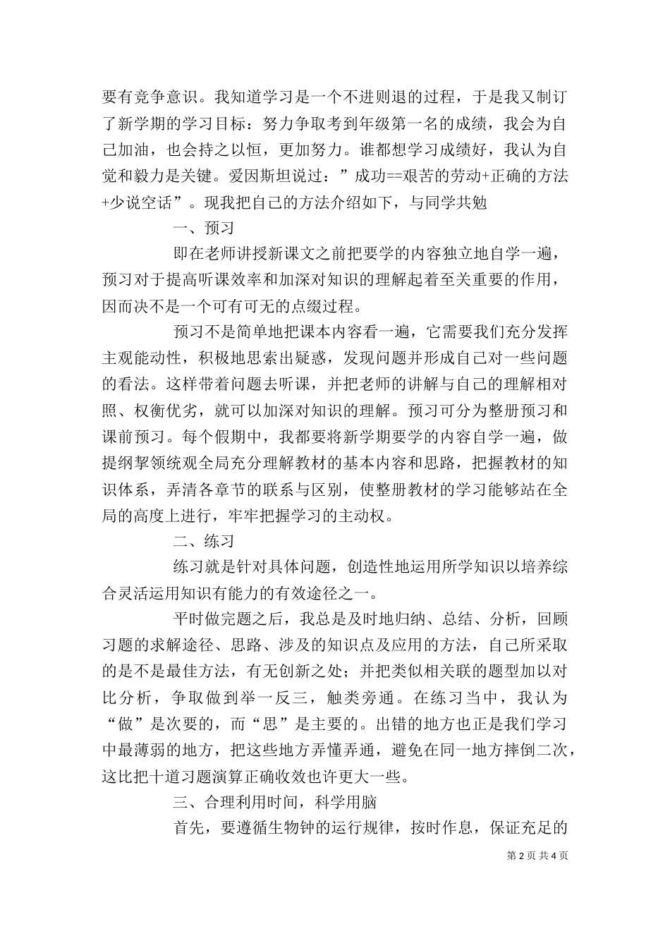 学习标兵代表发言稿（五）_第2页