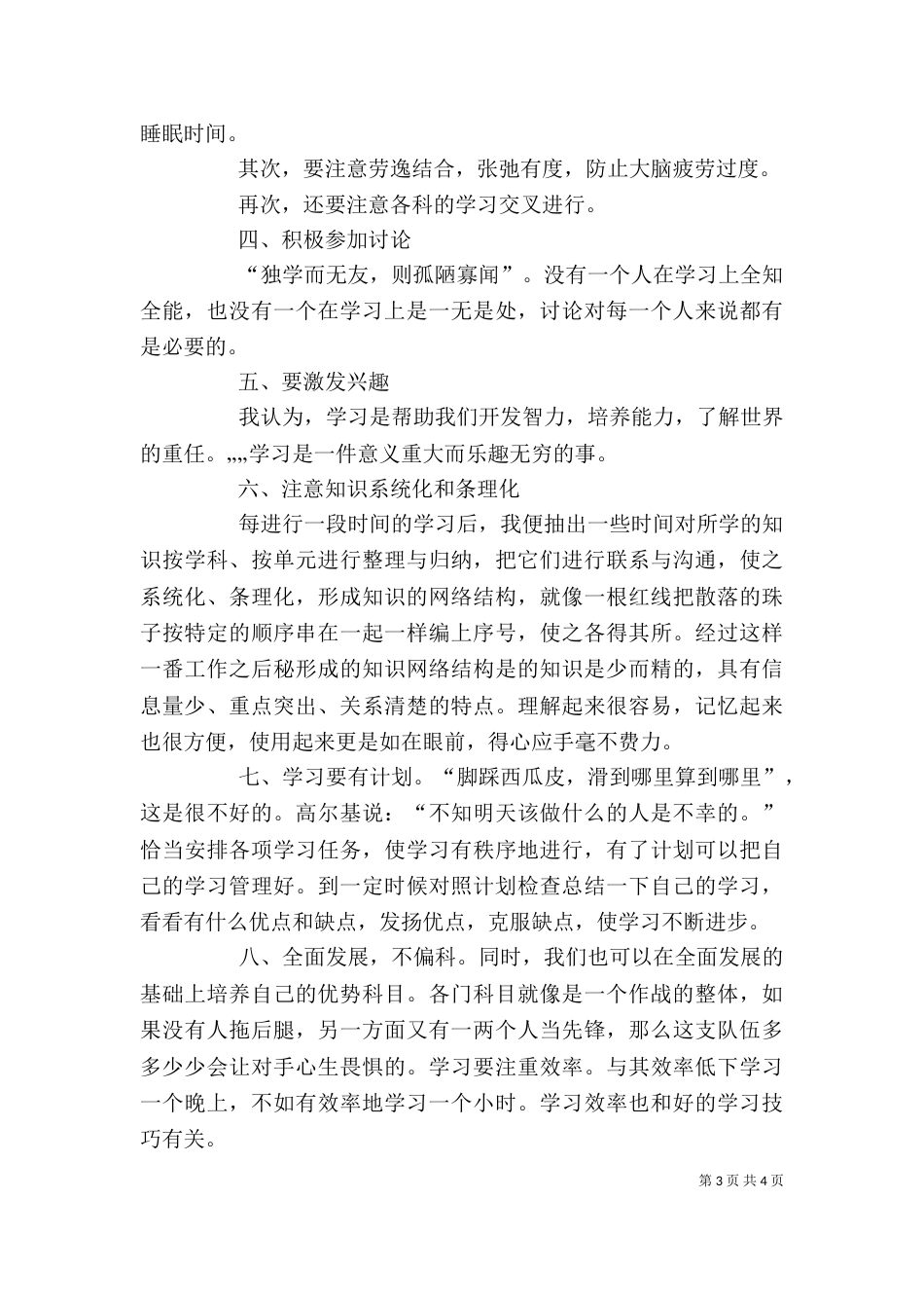 学习标兵代表发言稿（五）_第3页