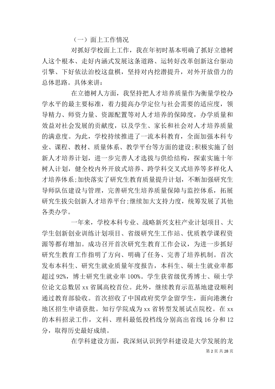 校长年度述职报告范文五篇精选_第2页